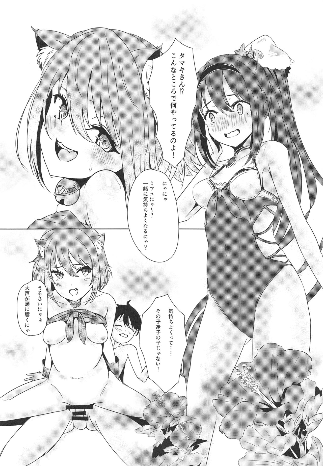(C96) [冷やし焼き定食 (ひやしみらの、マザーきーすけ)] お姉ちゃんコネクト (プリンセスコネクト!Re:Dive)