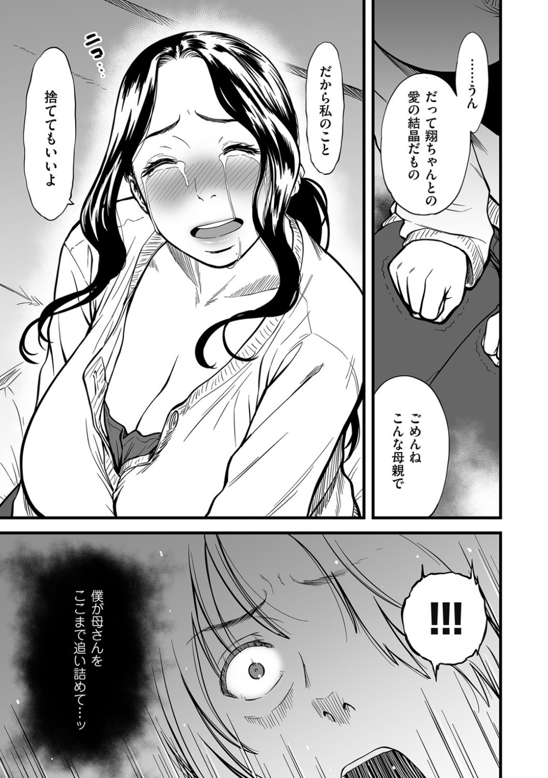 [葛籠くずかご] 僕の母さんはAV女優。6 (COMIC クリベロン DUMA 2020年5月号 Vol.20)