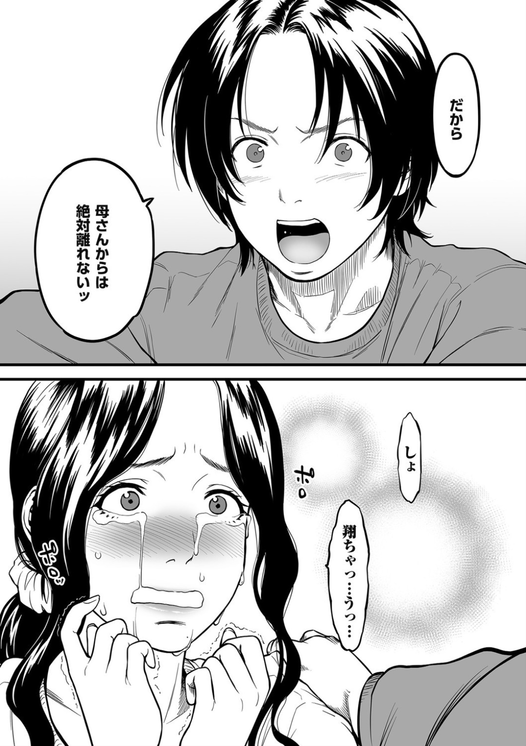 [葛籠くずかご] 僕の母さんはAV女優。6 (COMIC クリベロン DUMA 2020年5月号 Vol.20)