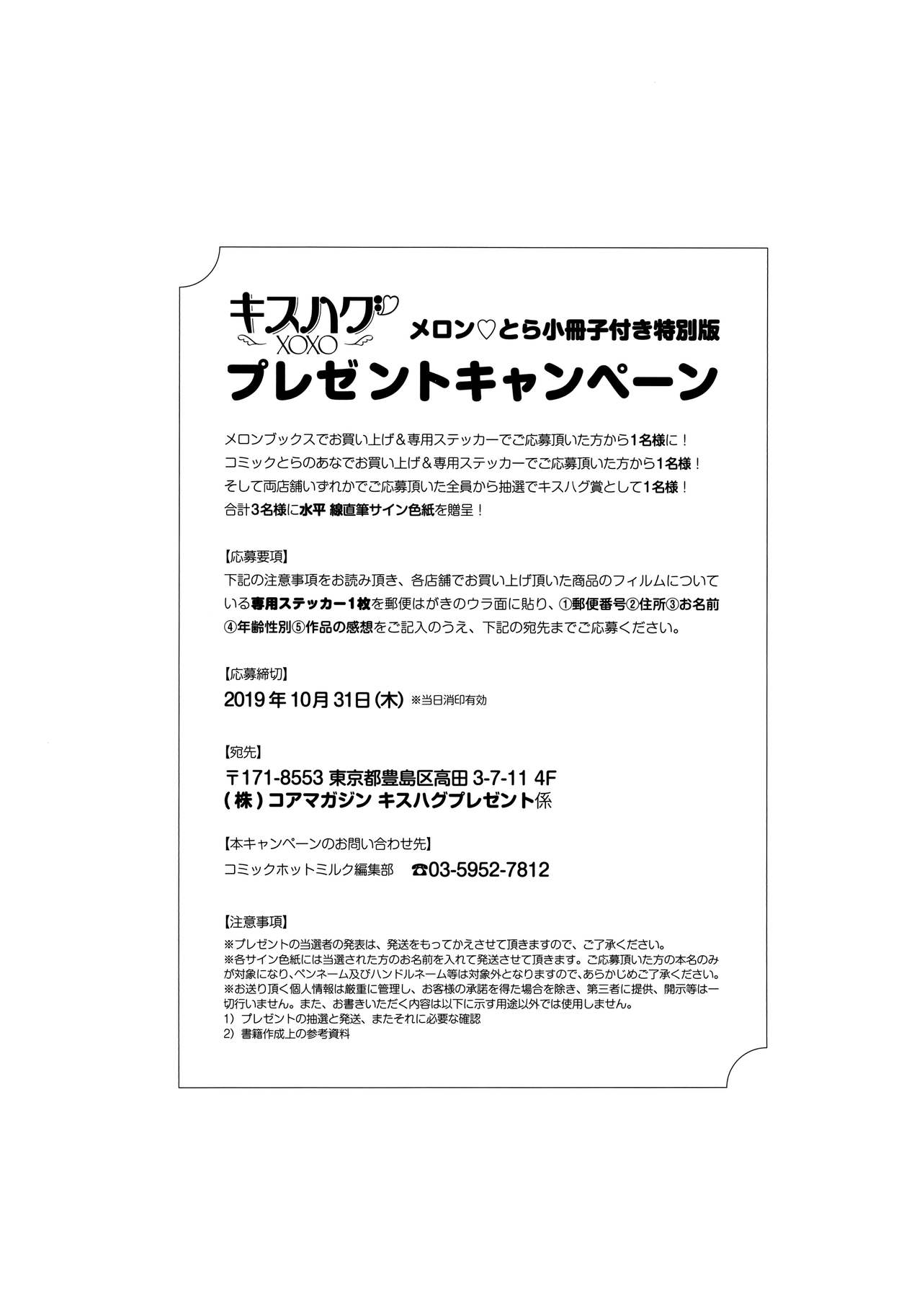 [水平線] キスハグ ~ メロン・とら小冊子付き特別版 ~