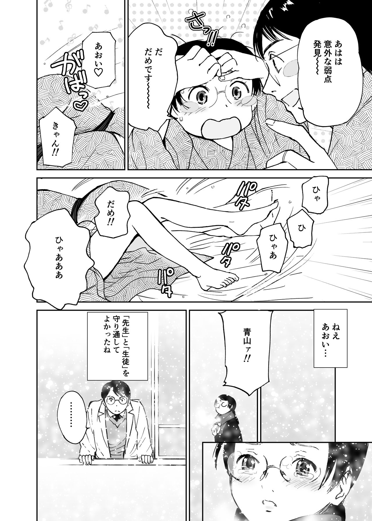 [田中ユタカ] さよなら、委員長 [DL版]