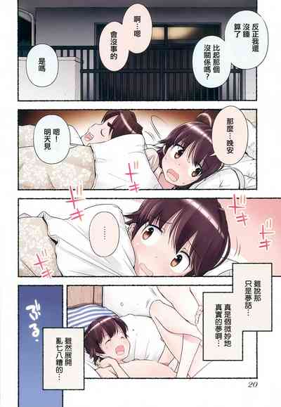 [長月みそか] のぞむのぞみ 第2巻 [中国翻訳]