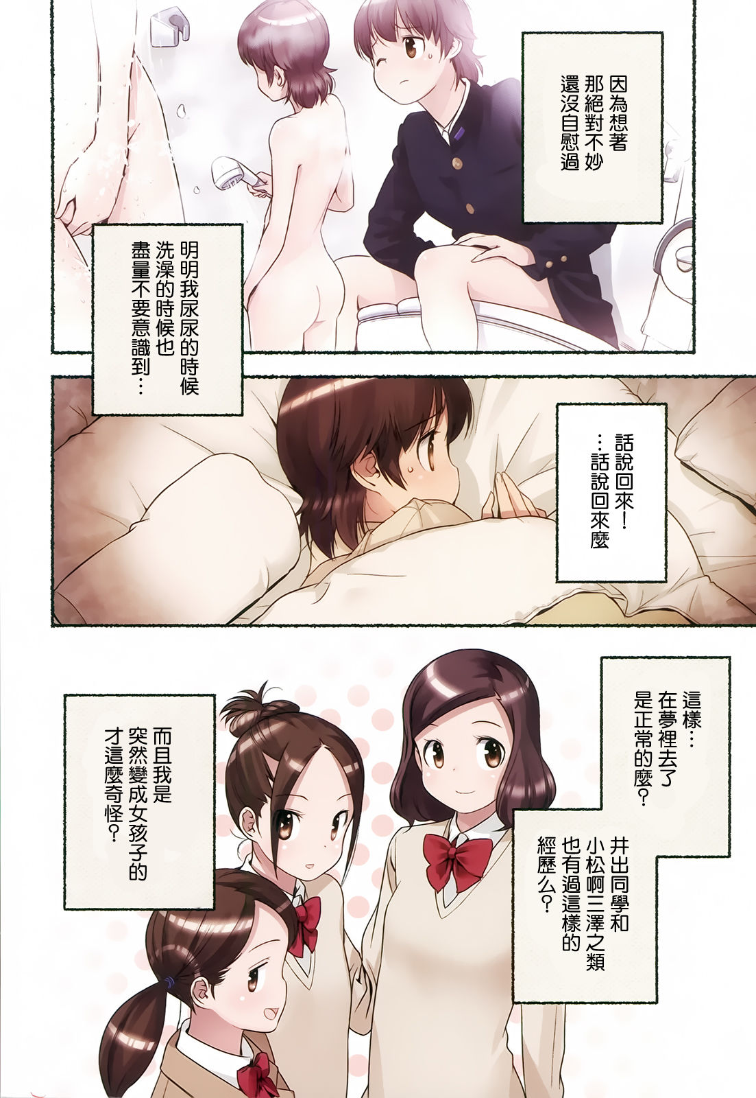 [長月みそか] のぞむのぞみ 第2巻 [中国翻訳]