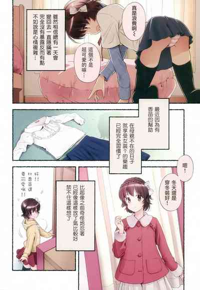 [長月みそか] のぞむのぞみ 第2巻 [中国翻訳]