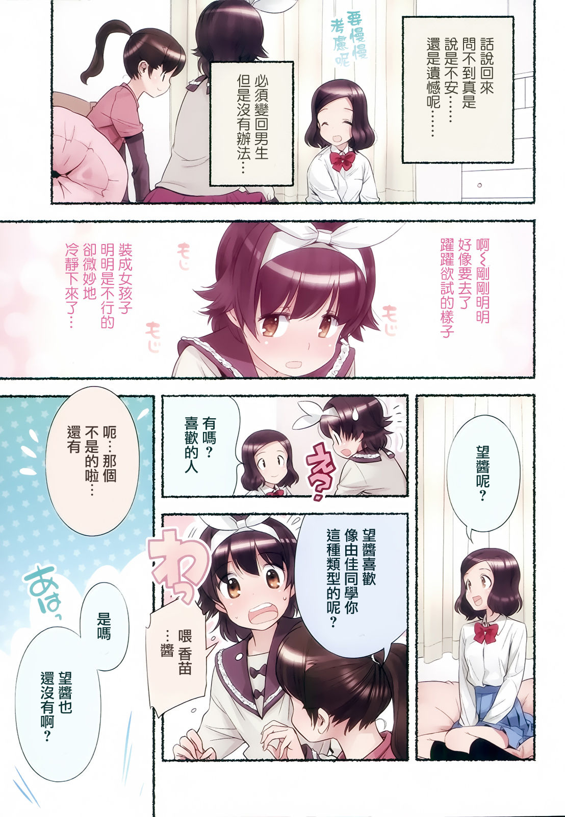 [長月みそか] のぞむのぞみ 第2巻 [中国翻訳]