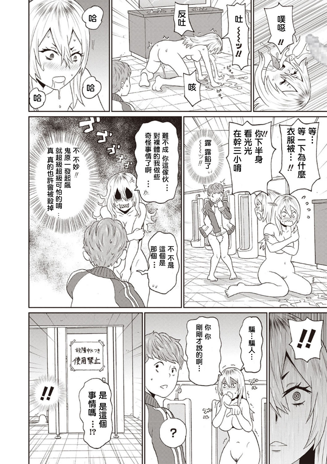 [ジョン・K・ペー太] おもらしヤンキー鬼原さん (コミック・マショウ 2020年4月号) [中国翻訳] [DL版]