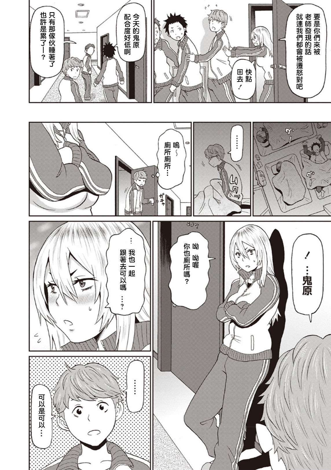 [ジョン・K・ペー太] おもらしヤンキー鬼原さん (コミック・マショウ 2020年4月号) [中国翻訳] [DL版]