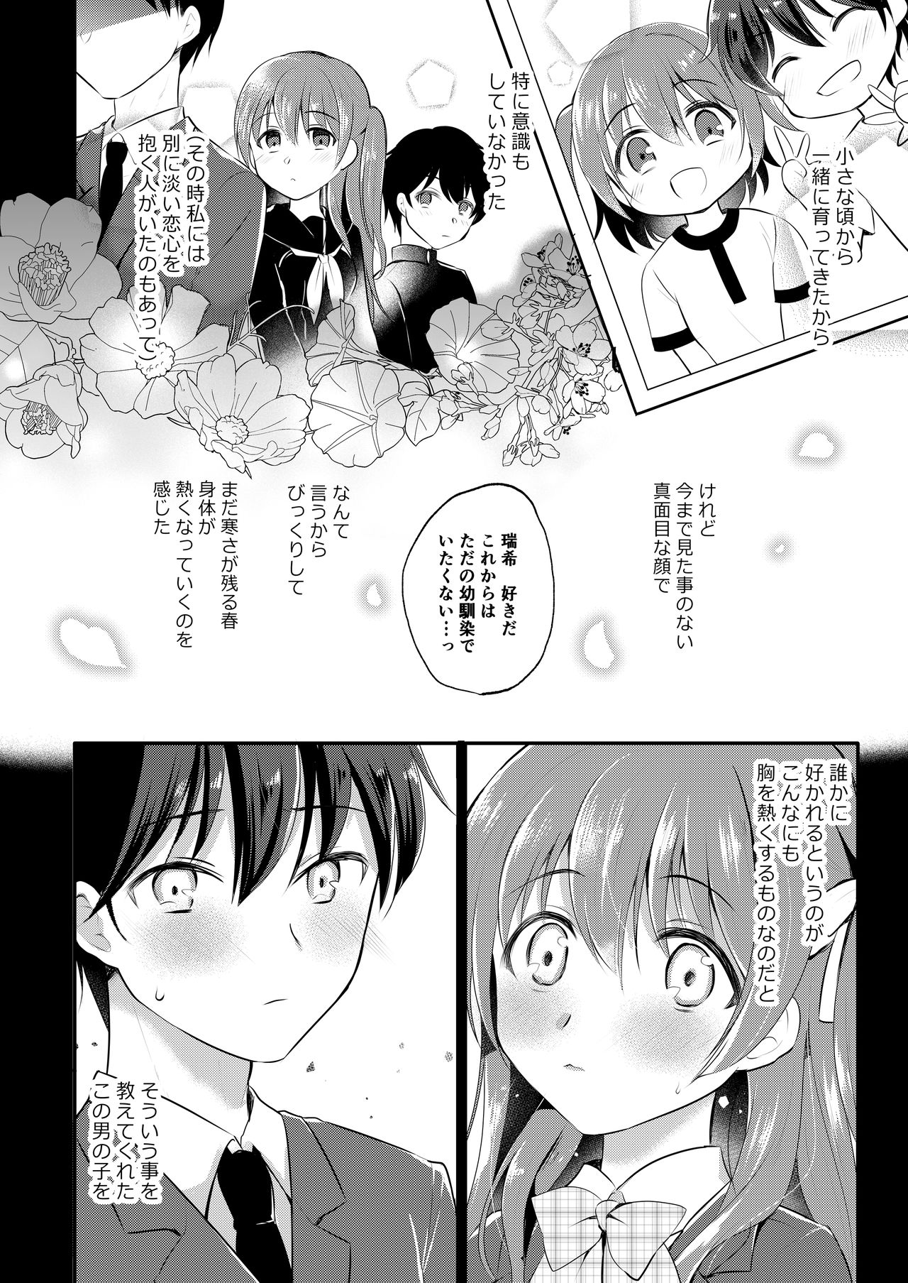[8/7 (七崎)] 僕の知らない彼女のあやまち [DL版]