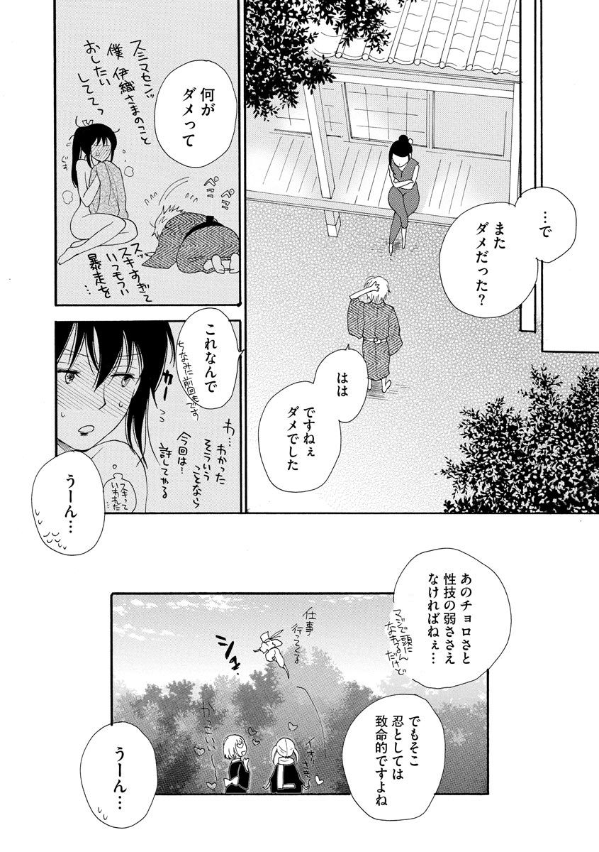 [井ノ本リカ子] くのいち伊織さん (マガジンサイベリア Vol.133)