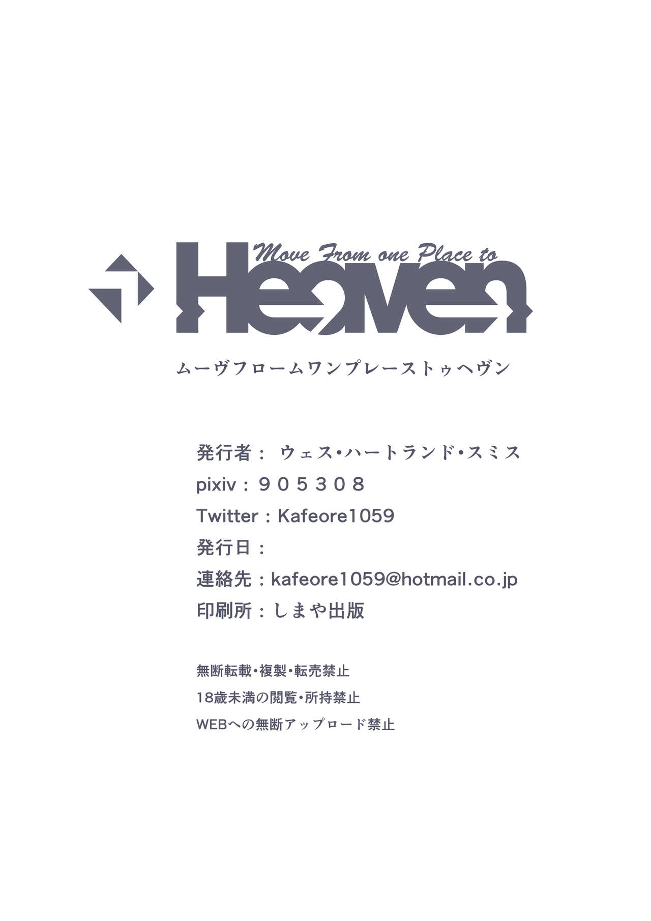 [Move From one Place to Heaven (ウェス・ハートランド・スミス)] サキュバカ [DL版]