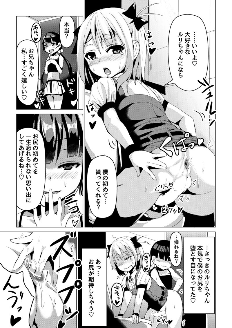 [ひがっくす (ひが)] 男の娘が女子トイレでお尻イキする漫画