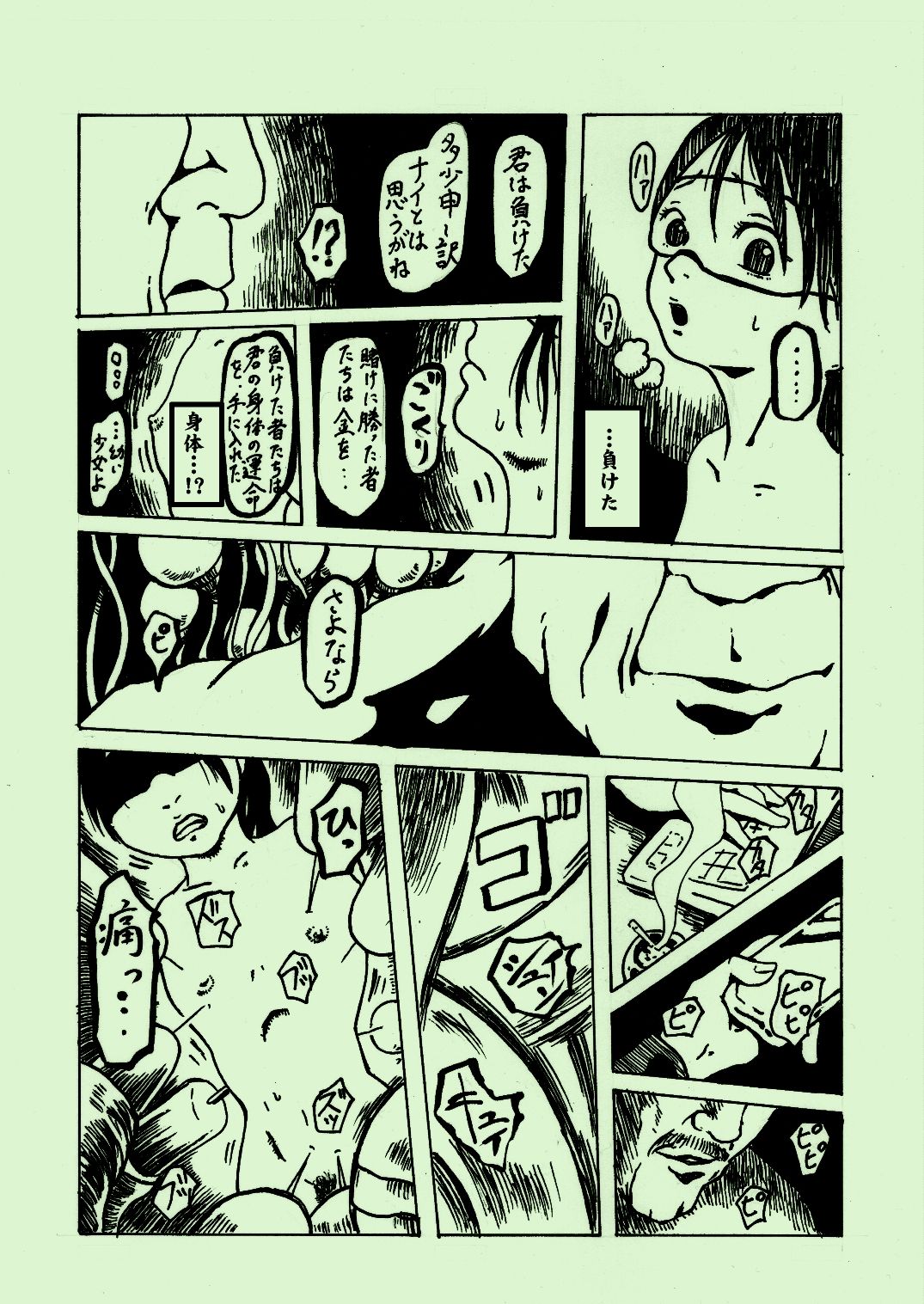[奇人楼] 機械姦03 [DL版]