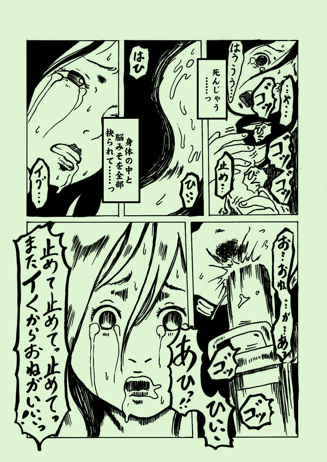 [奇人楼] 機械姦03 [DL版]
