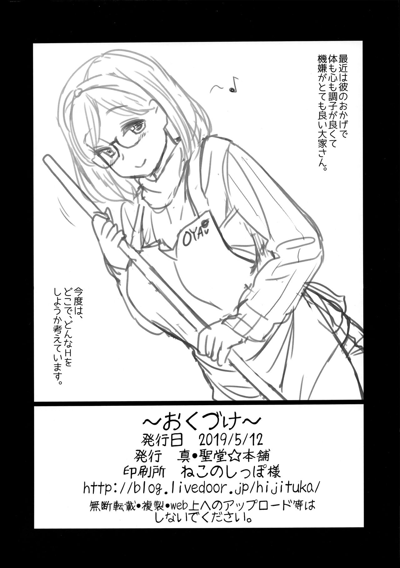 (コミティア128) [真・聖堂☆本舗 (聖☆司)] ウチのアパートの大家さんは性欲が強すぎて困っているので、よく夜の相手をしてあげています。