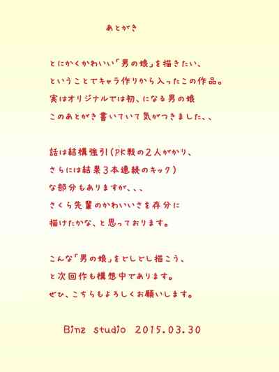 [お豆屋さん] 男の娘マネージャーさくら先輩！