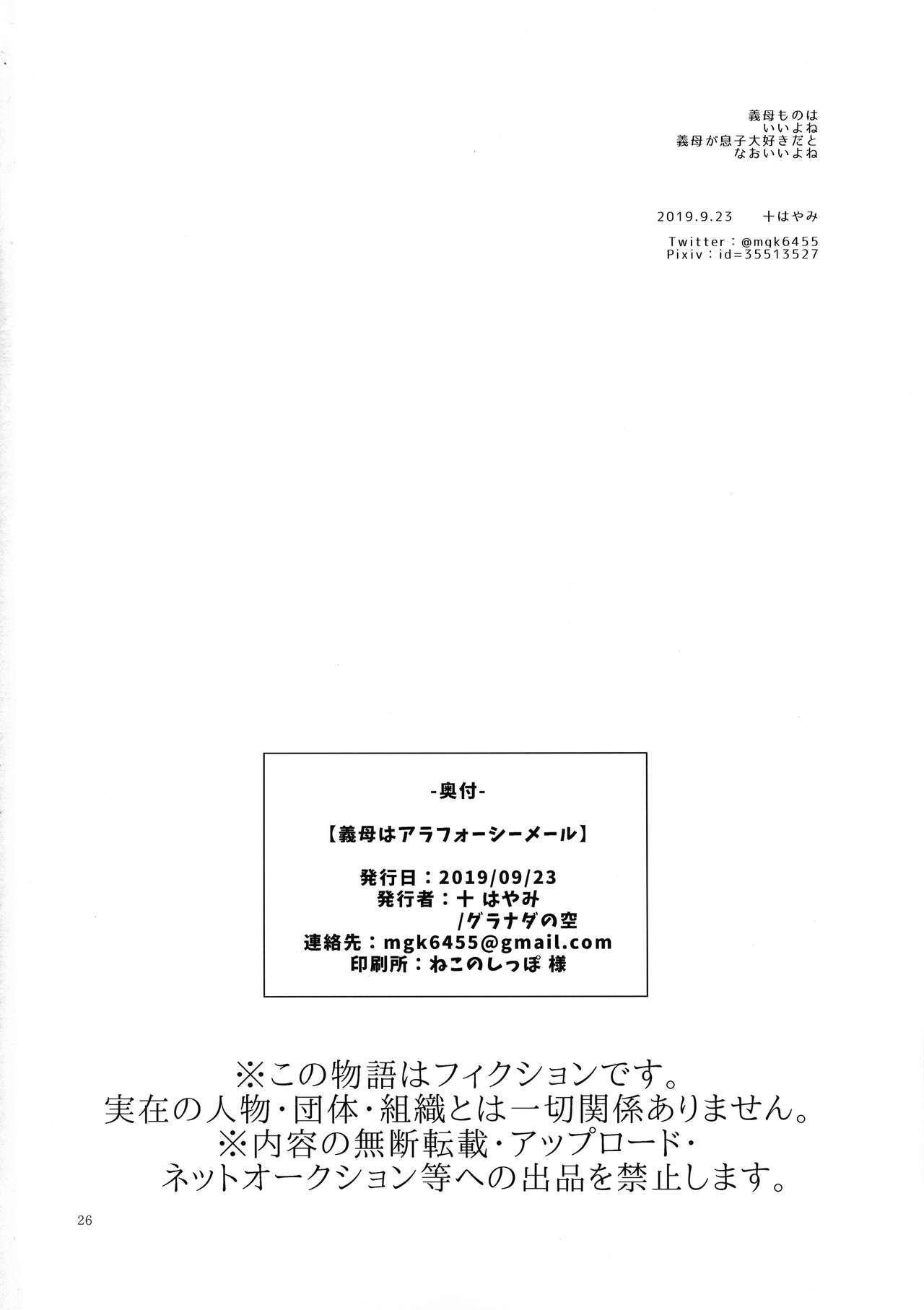 (ふたけっと15.5) [グラナダの空 (十はやみ)] 義母はアラフォーシーメール [英訳]