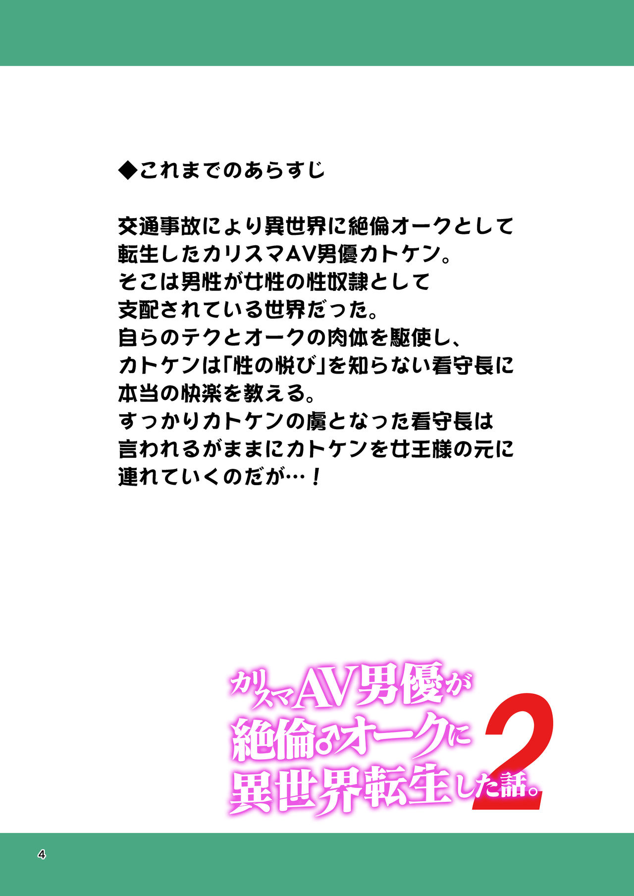 [友毒屋 (友吉)] カリスマAV男優が絶倫オークに異世界転生した話。2 [DL版]