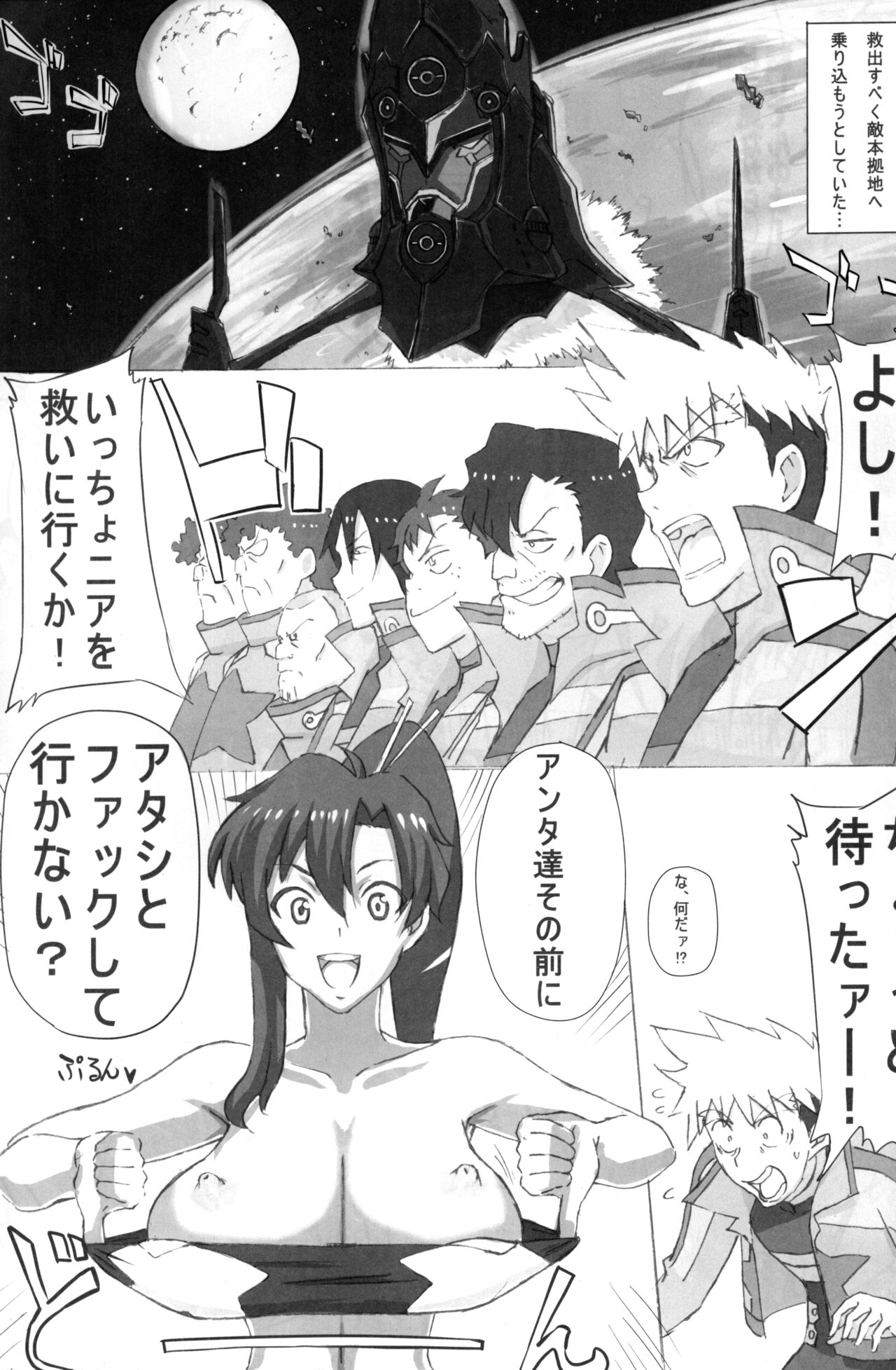 (C81) [虞犯少年] ドリ☆ビッチ (天元突破グレンラガン)