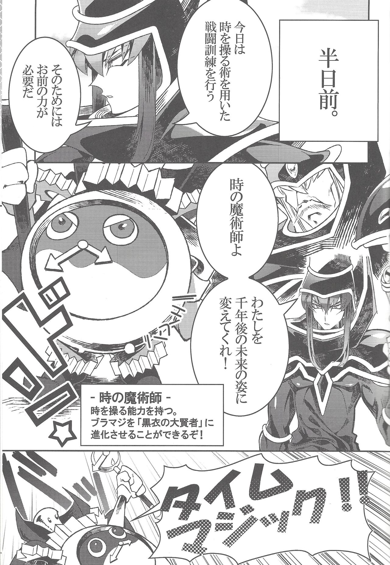 (千年☆バトル フェイズ17) [missa (御坂)] TICK TACK MAGICAL (遊☆戯☆王)
