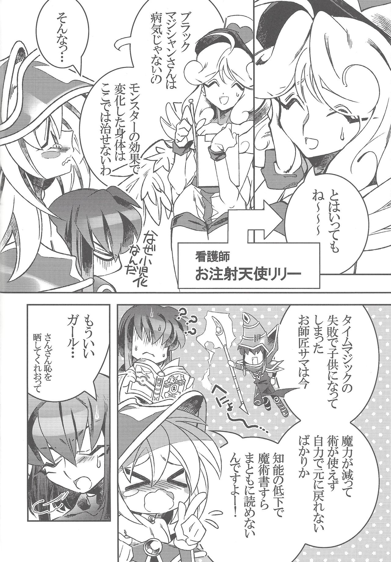 (千年☆バトル フェイズ17) [missa (御坂)] TICK TACK MAGICAL (遊☆戯☆王)