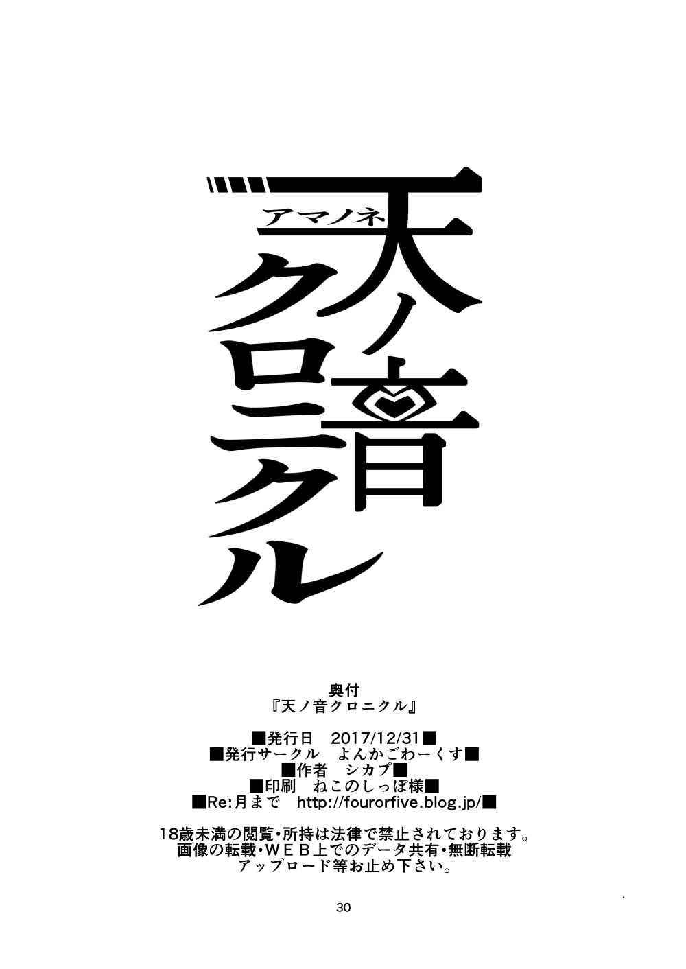 [よんかごわーくす (シカプ)] 天ノ音クロニクル (デジモンクロスウォーズ) [中国翻訳] [DL版]