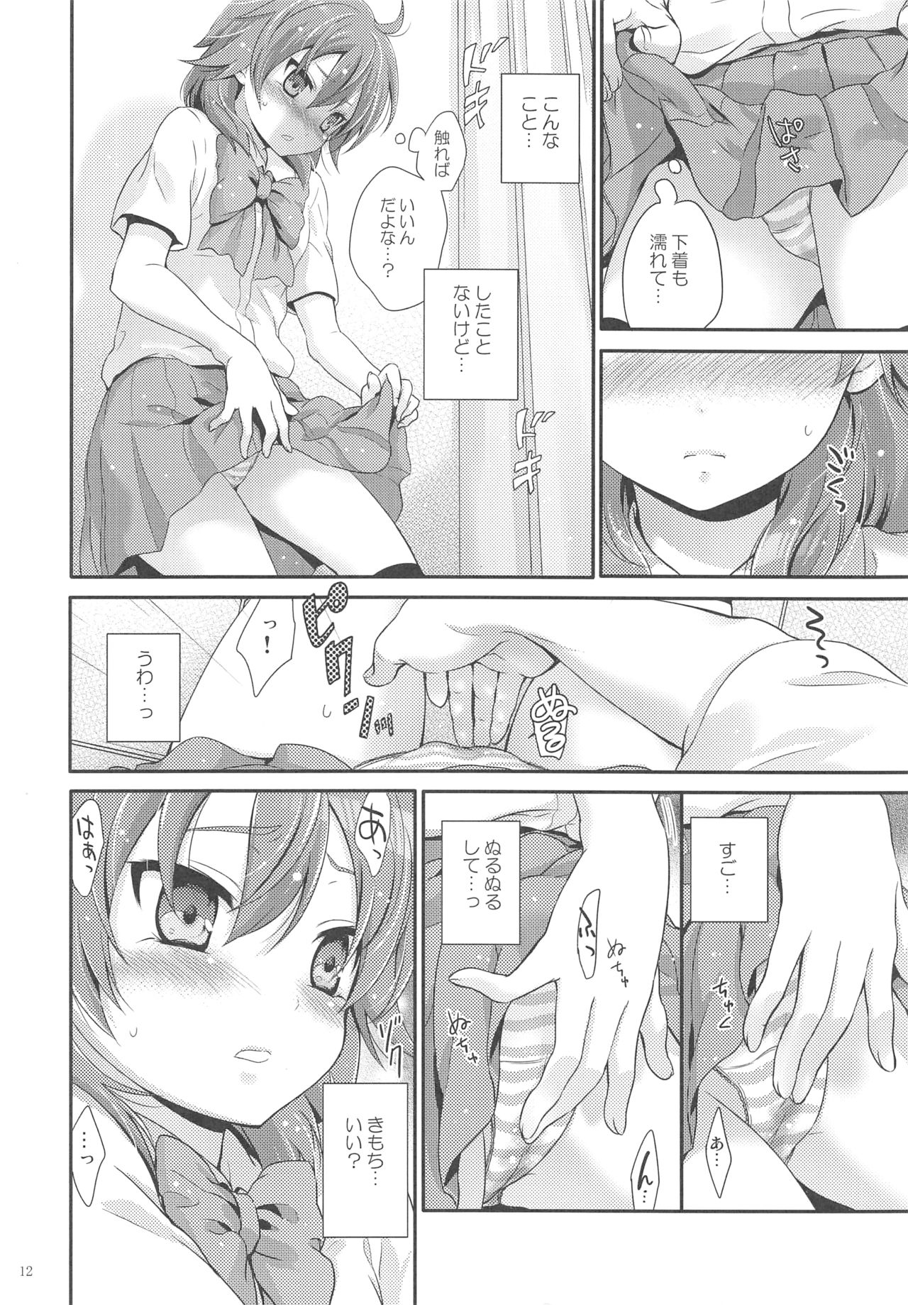 (HARUCC17) [休日学校 (チカ也)] Secret×Secret (イナズマイレブン)