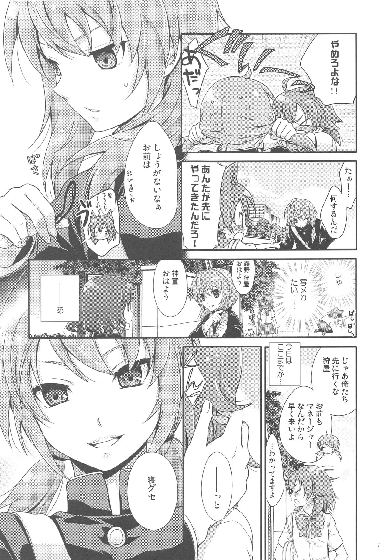 (HARUCC17) [休日学校 (チカ也)] Secret×Secret (イナズマイレブン)