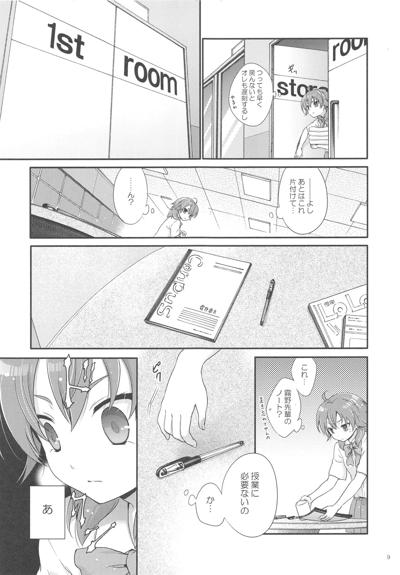 (HARUCC17) [休日学校 (チカ也)] Secret×Secret (イナズマイレブン)