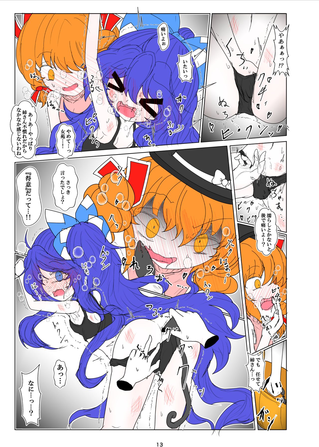 [ゲスカビ培養槽 (Dr.ちょこら~た)] 拗らせ女苑ちゃんの紫苑姉さんDV本 (東方Project) [DL版]