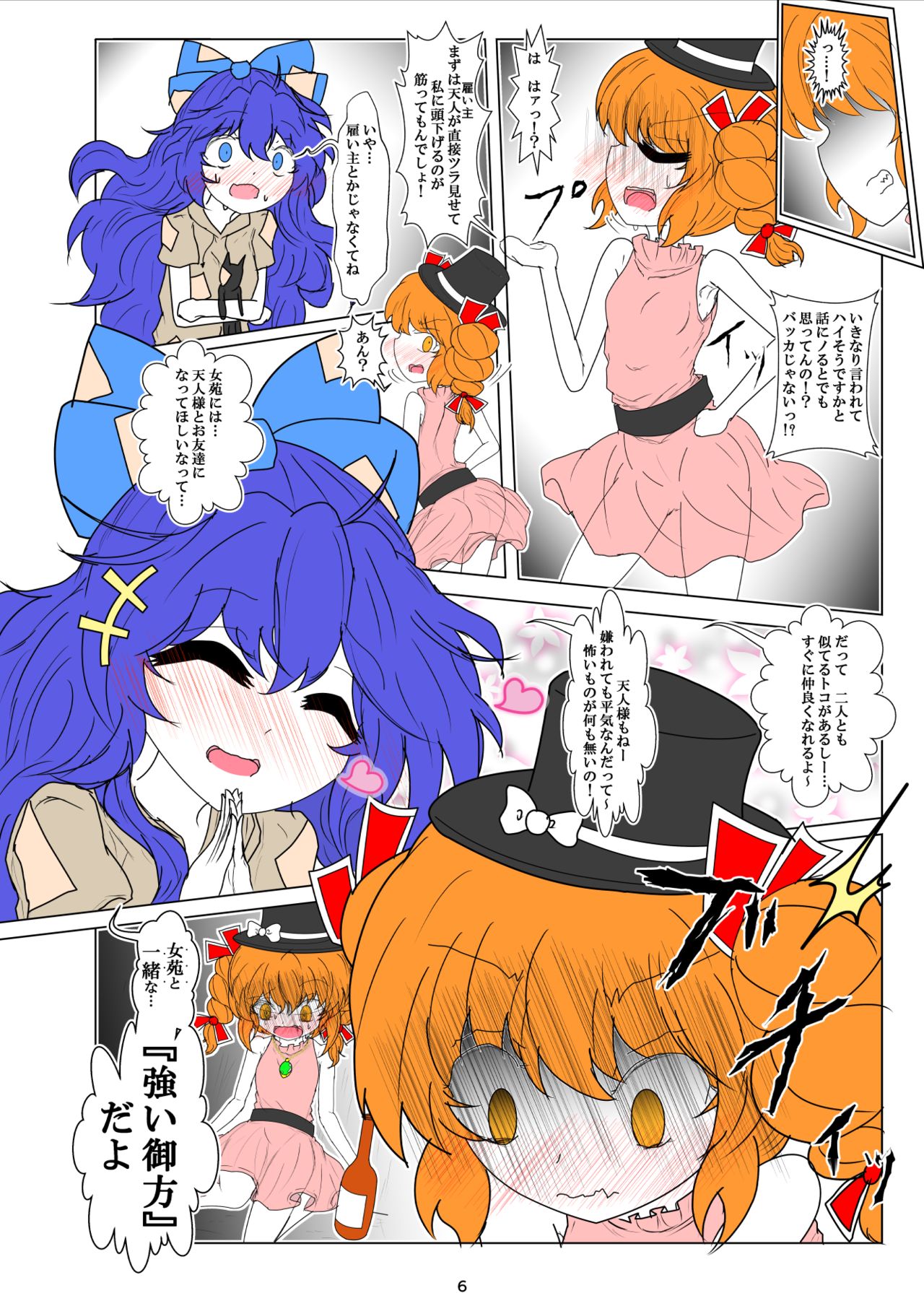 [ゲスカビ培養槽 (Dr.ちょこら~た)] 拗らせ女苑ちゃんの紫苑姉さんDV本 (東方Project) [DL版]