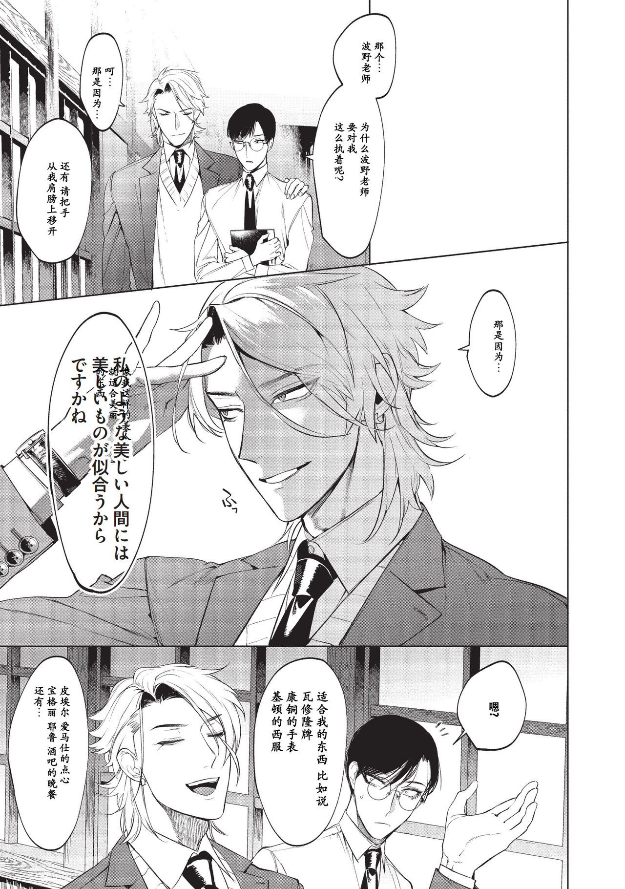 [SERVICE BOY (ホン・トク)] 先生は便器じゃありません。2 [中国翻訳] [DL版]