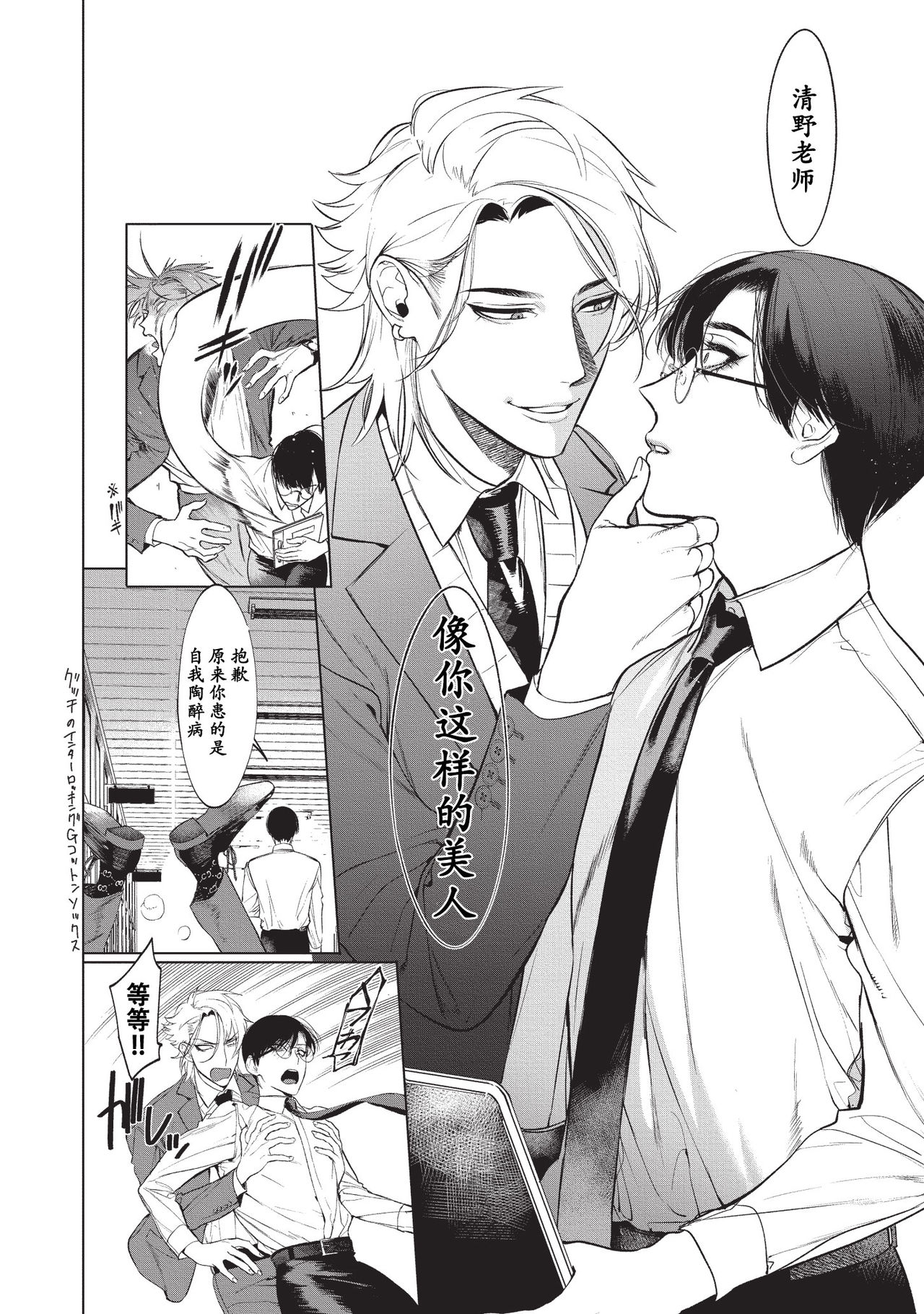 [SERVICE BOY (ホン・トク)] 先生は便器じゃありません。2 [中国翻訳] [DL版]