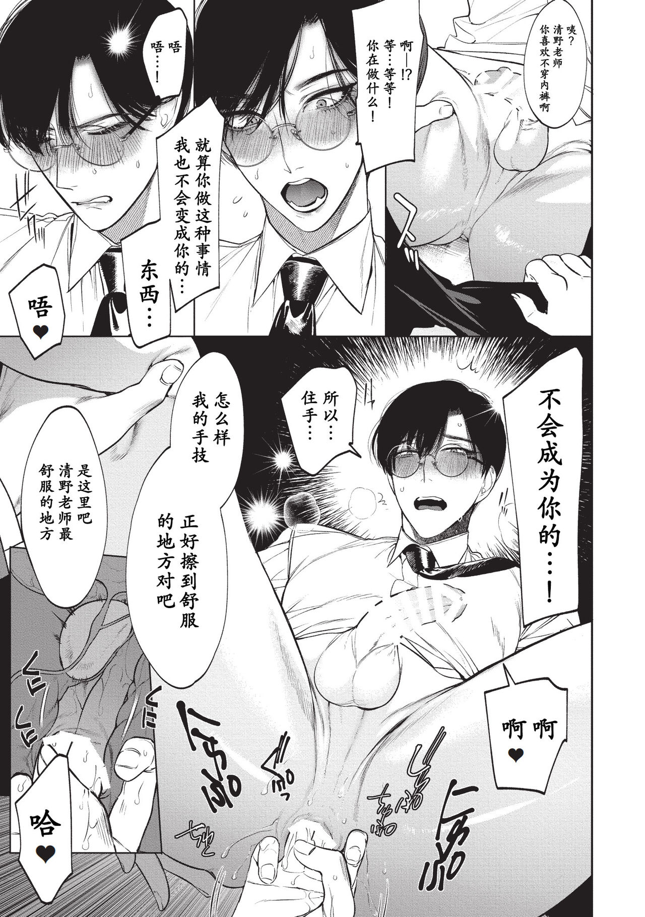 [SERVICE BOY (ホン・トク)] 先生は便器じゃありません。2 [中国翻訳] [DL版]