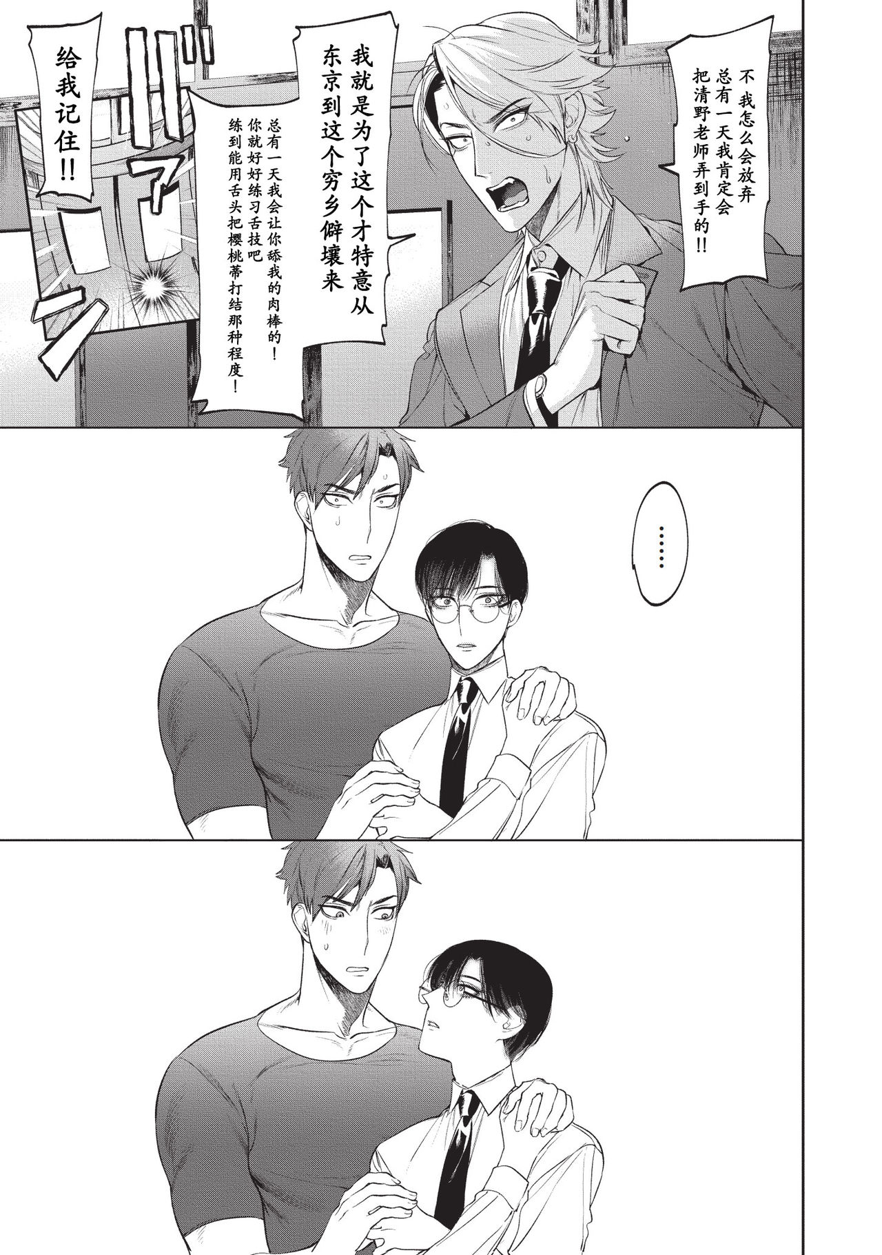 [SERVICE BOY (ホン・トク)] 先生は便器じゃありません。2 [中国翻訳] [DL版]