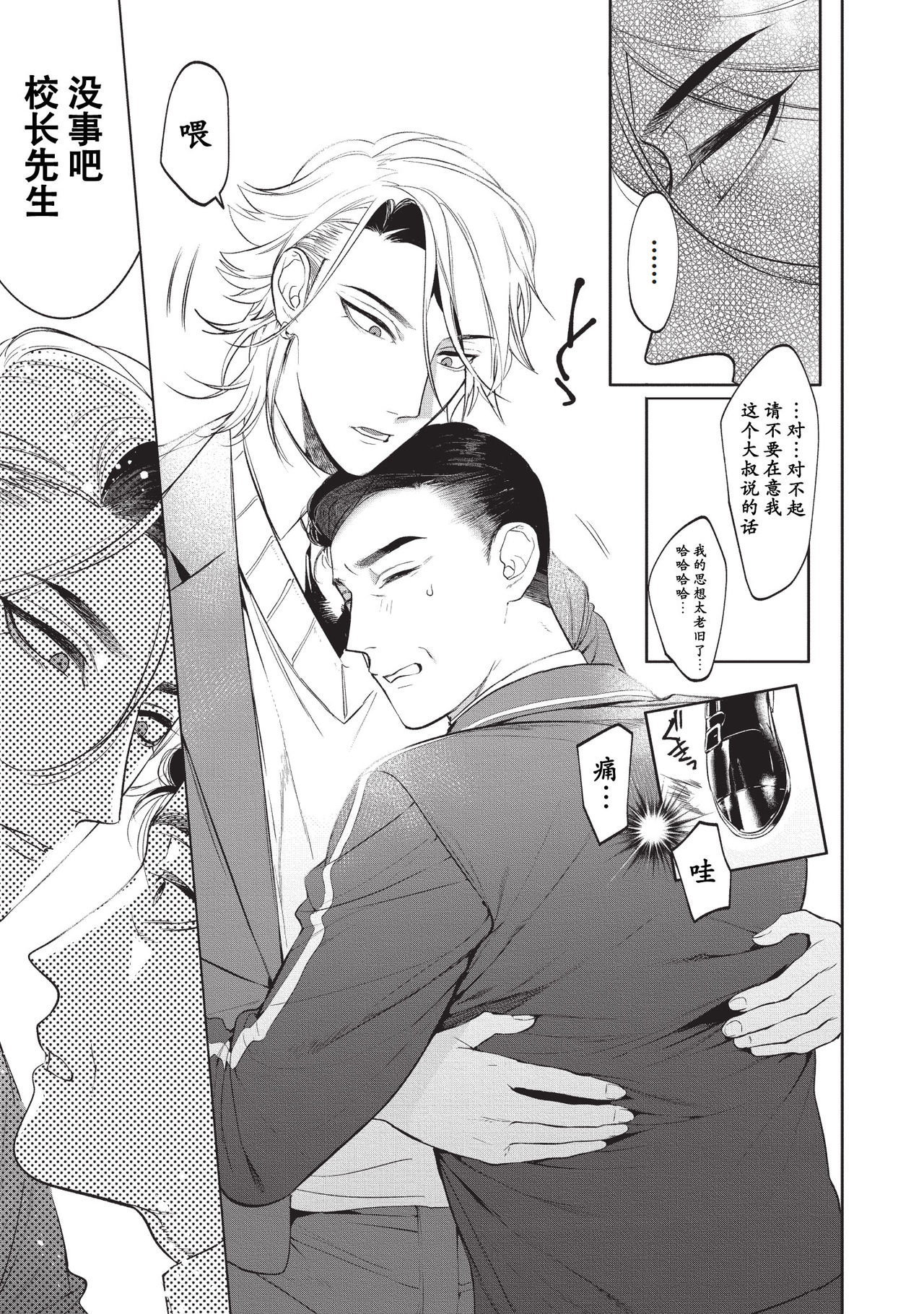 [SERVICE BOY (ホン・トク)] 先生は便器じゃありません。2 [中国翻訳] [DL版]