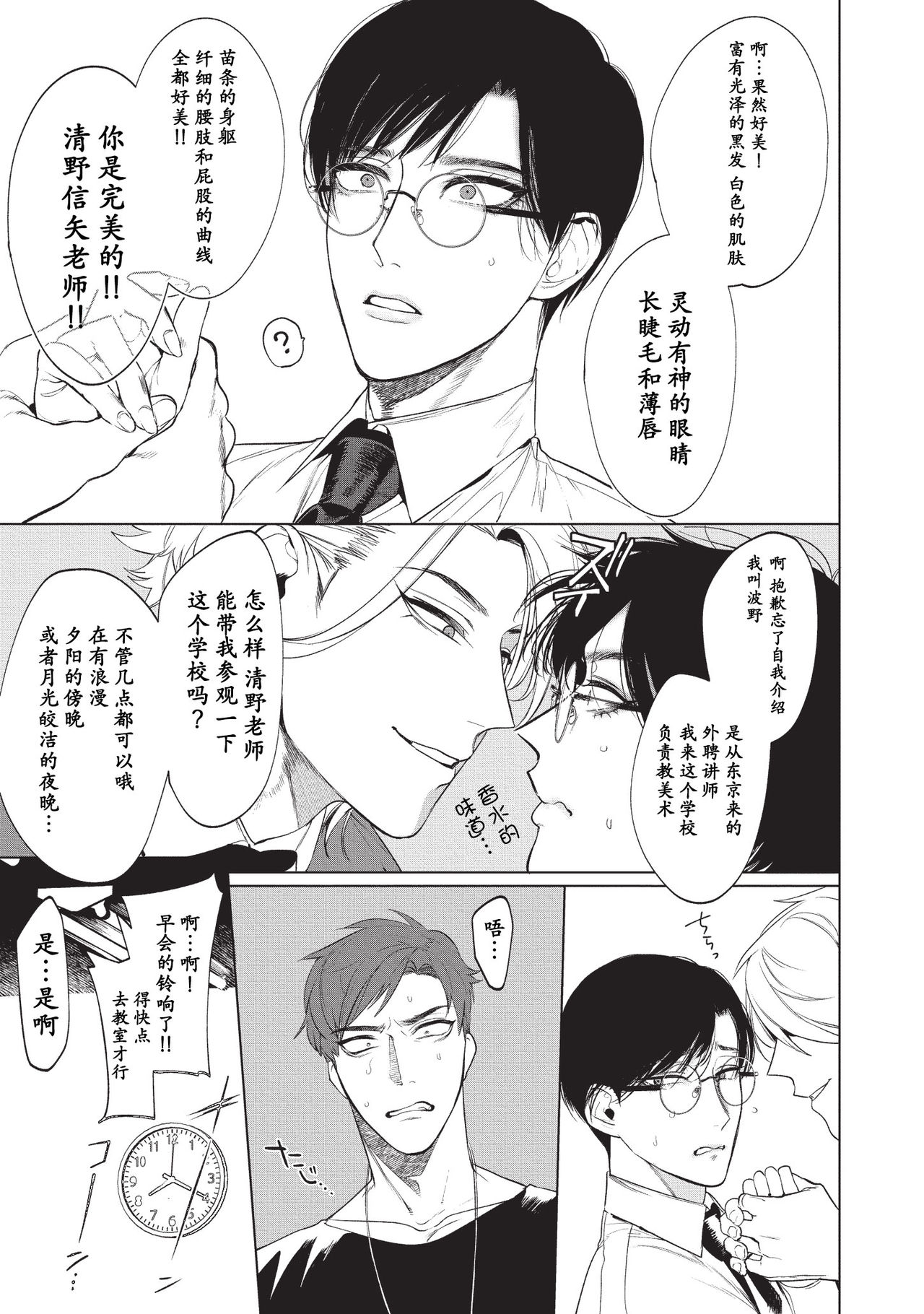 [SERVICE BOY (ホン・トク)] 先生は便器じゃありません。2 [中国翻訳] [DL版]