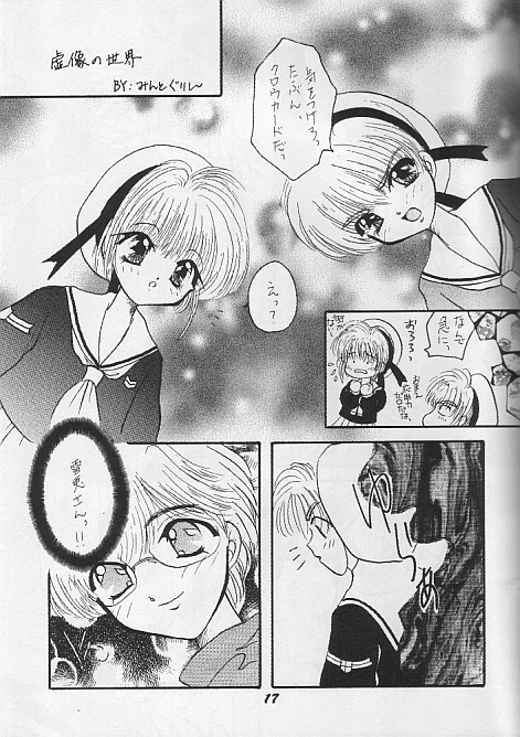 (C53) [M.MACABRE (にゃんMIC)] さくらさく4 (カードキャプターさくら)