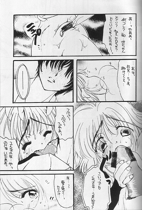 (C53) [M.MACABRE (にゃんMIC)] さくらさく4 (カードキャプターさくら)
