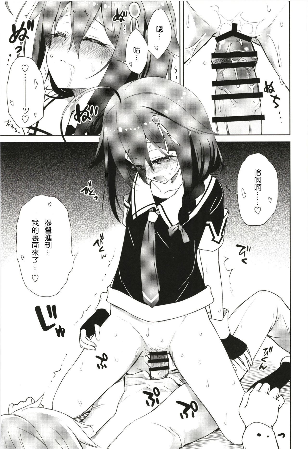 (砲雷撃戦!よーい!三十五戦目) [あさつき堂 (うがつまつき)] ニワカアメ 3 (艦隊これくしょん -艦これ-)[中国翻訳]