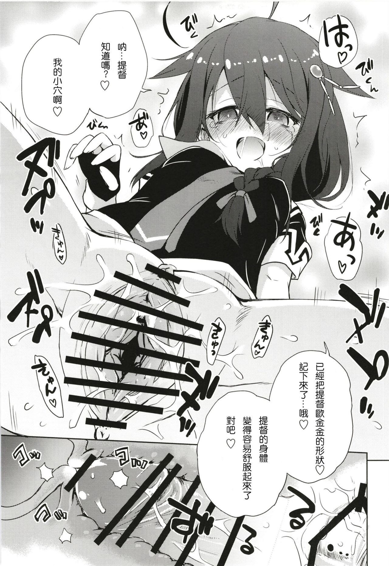 (砲雷撃戦!よーい!三十五戦目) [あさつき堂 (うがつまつき)] ニワカアメ 3 (艦隊これくしょん -艦これ-)[中国翻訳]