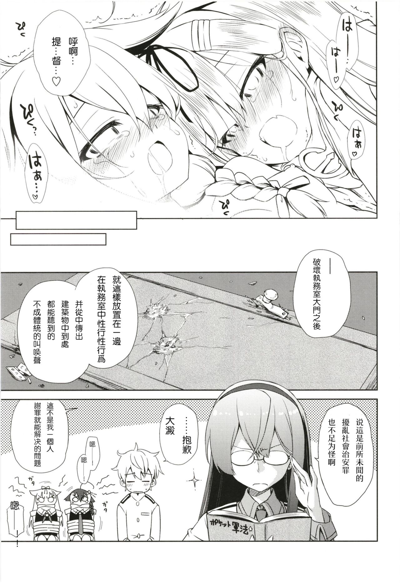 (砲雷撃戦!よーい!三十五戦目) [あさつき堂 (うがつまつき)] ニワカアメ 3 (艦隊これくしょん -艦これ-)[中国翻訳]