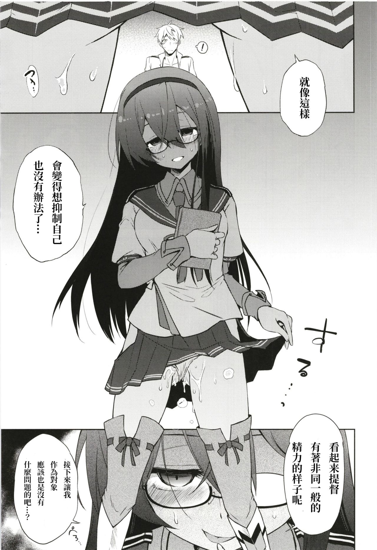 (砲雷撃戦!よーい!三十五戦目) [あさつき堂 (うがつまつき)] ニワカアメ 3 (艦隊これくしょん -艦これ-)[中国翻訳]