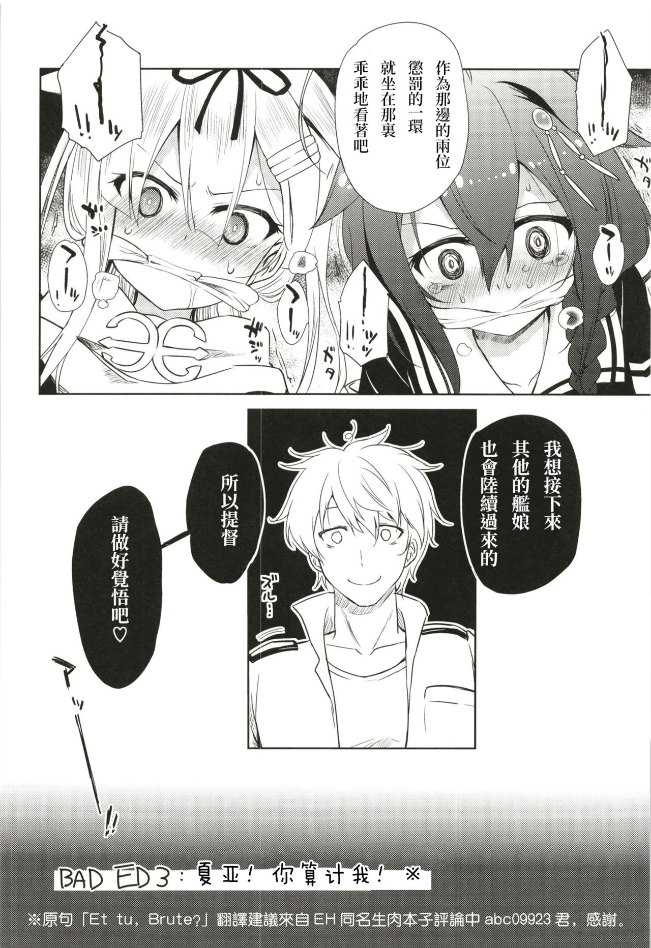 (砲雷撃戦!よーい!三十五戦目) [あさつき堂 (うがつまつき)] ニワカアメ 3 (艦隊これくしょん -艦これ-)[中国翻訳]