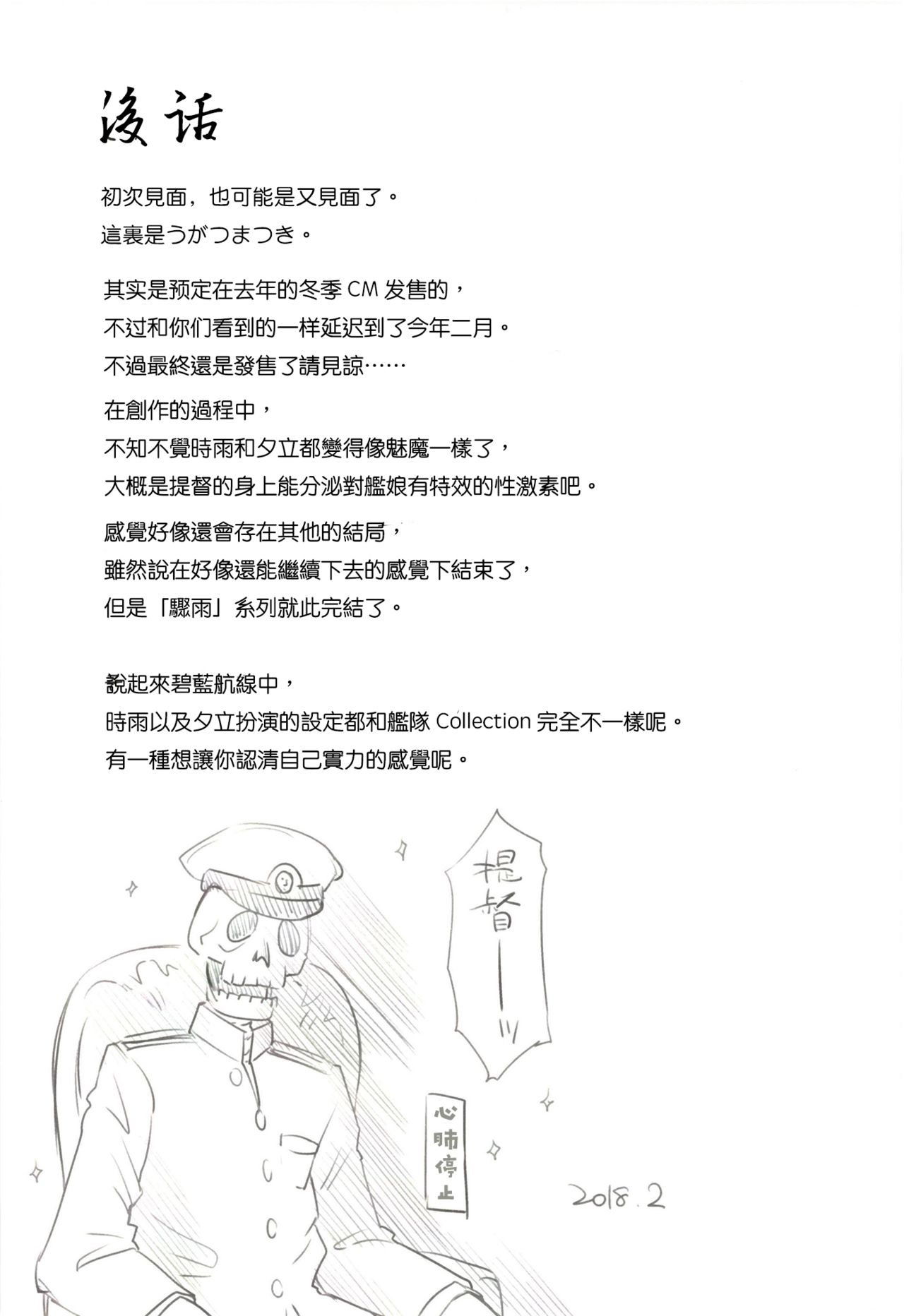 (砲雷撃戦!よーい!三十五戦目) [あさつき堂 (うがつまつき)] ニワカアメ 3 (艦隊これくしょん -艦これ-)[中国翻訳]