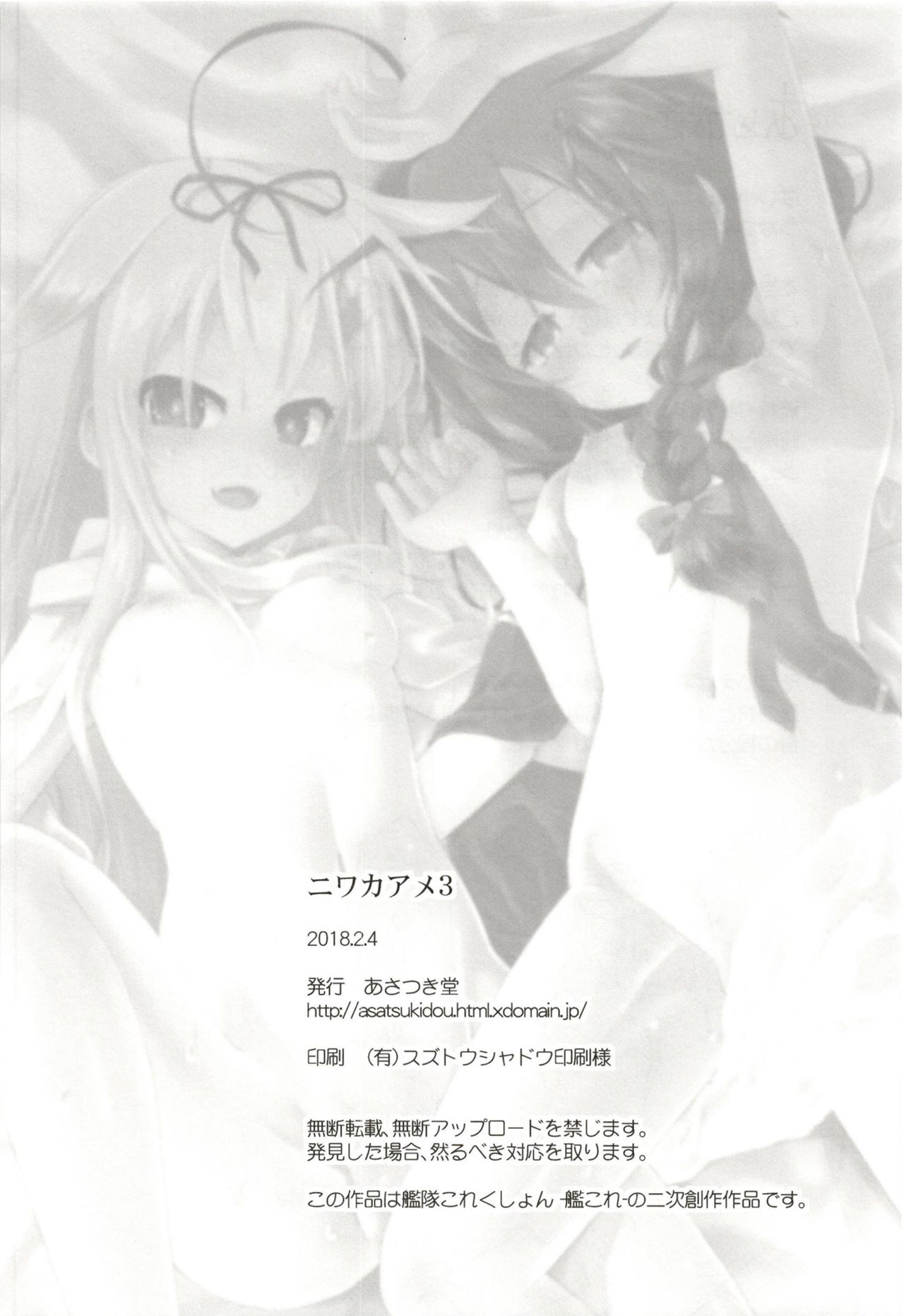 (砲雷撃戦!よーい!三十五戦目) [あさつき堂 (うがつまつき)] ニワカアメ 3 (艦隊これくしょん -艦これ-)[中国翻訳]