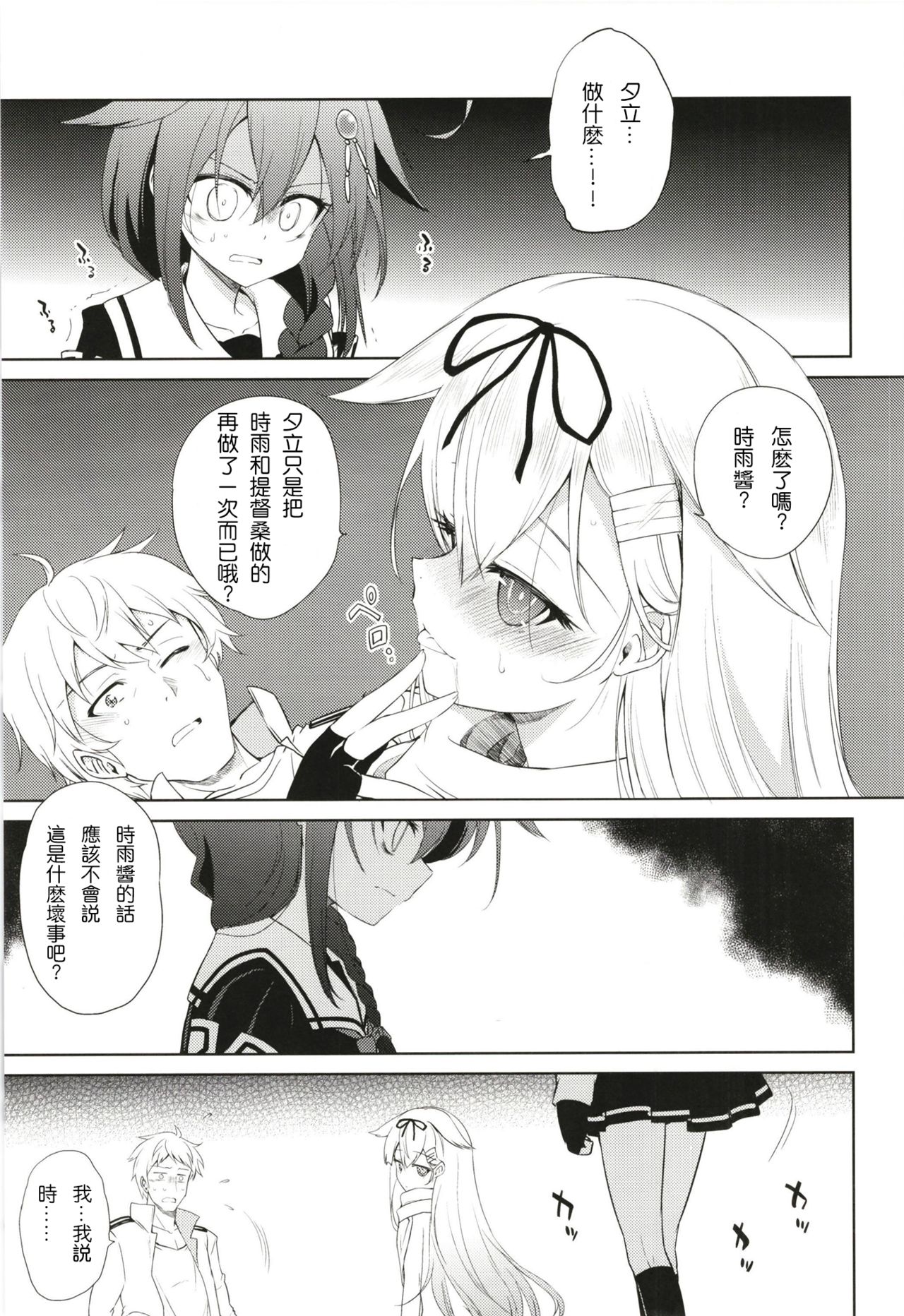 (砲雷撃戦!よーい!三十五戦目) [あさつき堂 (うがつまつき)] ニワカアメ 3 (艦隊これくしょん -艦これ-)[中国翻訳]