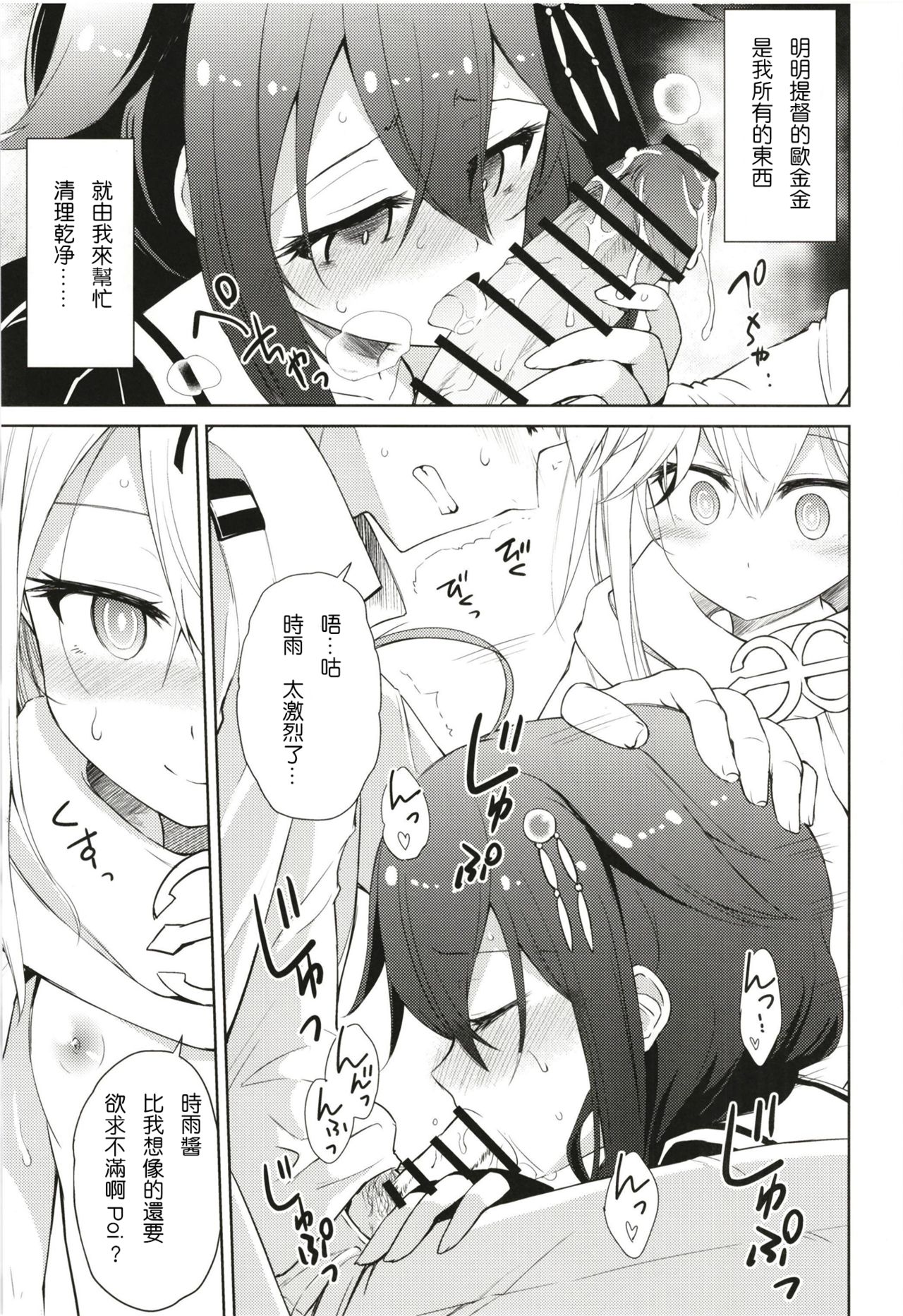 (砲雷撃戦!よーい!三十五戦目) [あさつき堂 (うがつまつき)] ニワカアメ 3 (艦隊これくしょん -艦これ-)[中国翻訳]