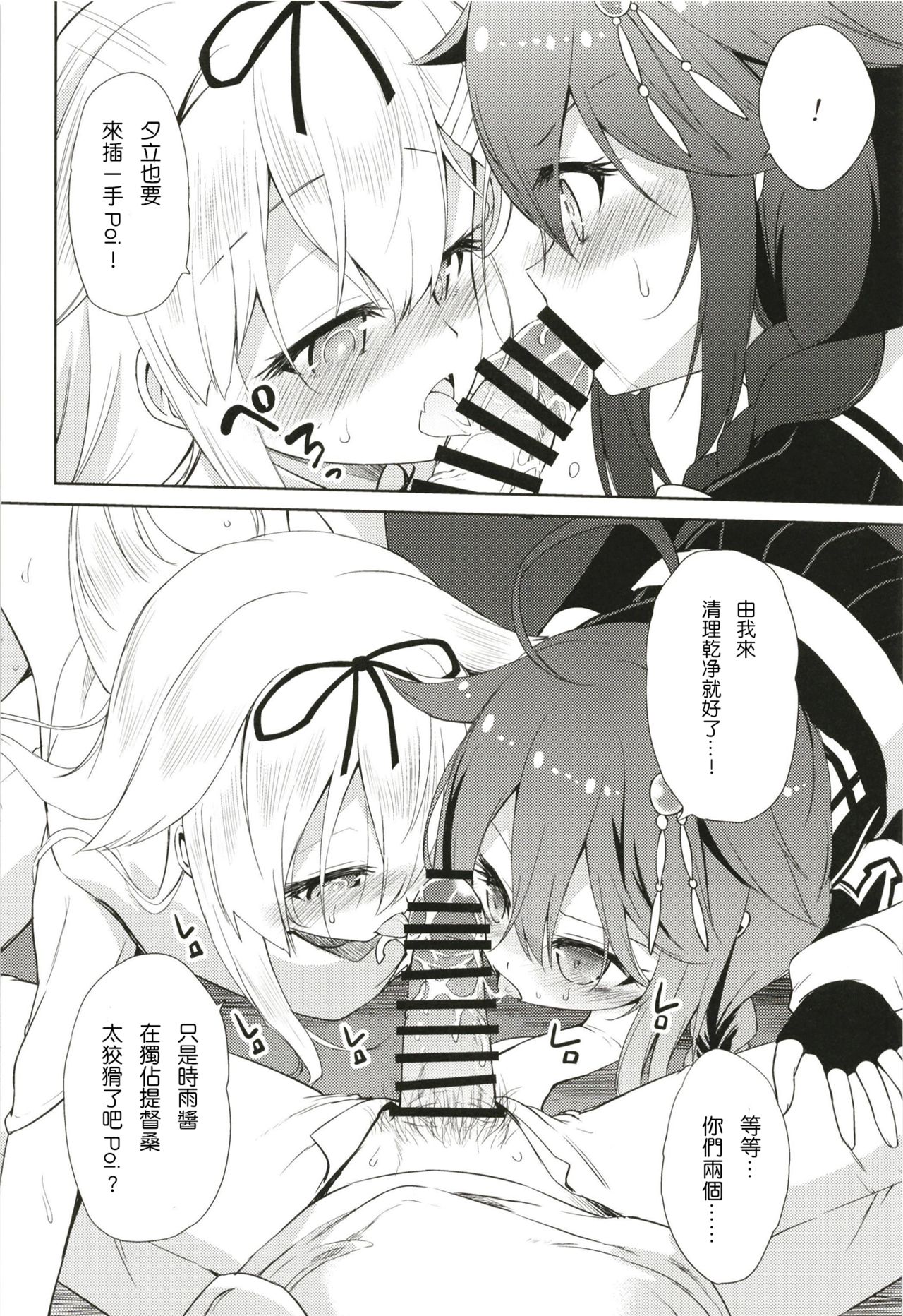 (砲雷撃戦!よーい!三十五戦目) [あさつき堂 (うがつまつき)] ニワカアメ 3 (艦隊これくしょん -艦これ-)[中国翻訳]