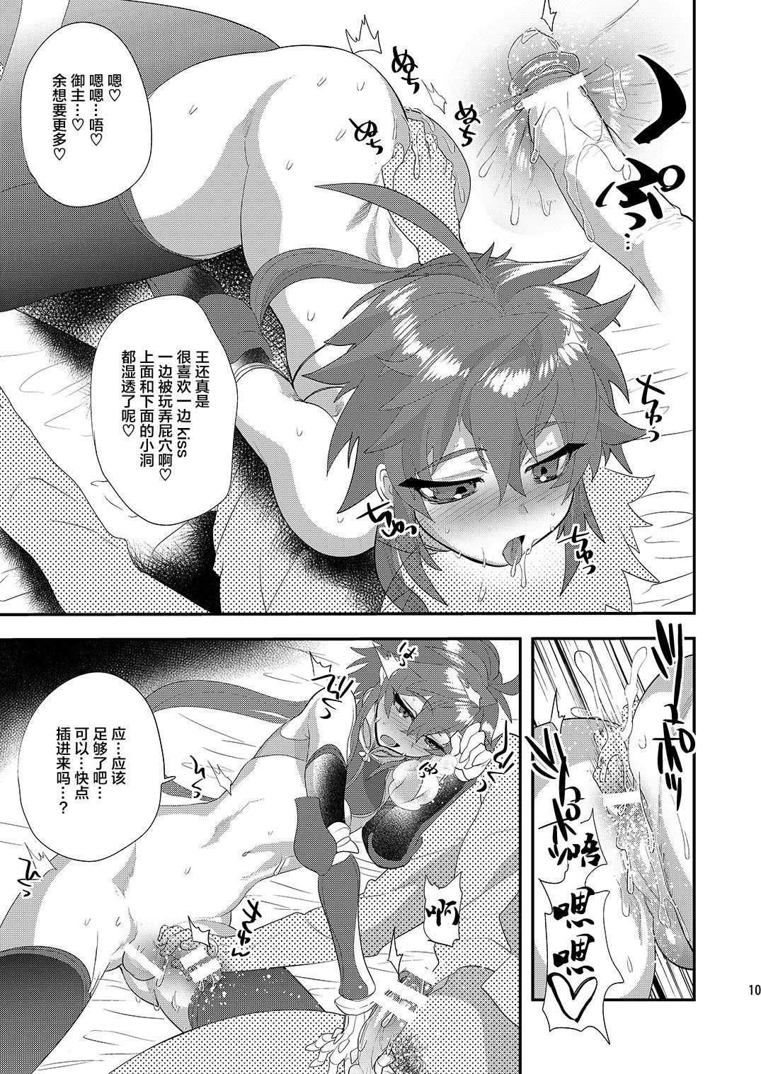 [ミネ農場 (ミネむら)] 絆LVゼロのひみつのおまじない (Fate/Grand Order) [中国翻訳] [DL版]