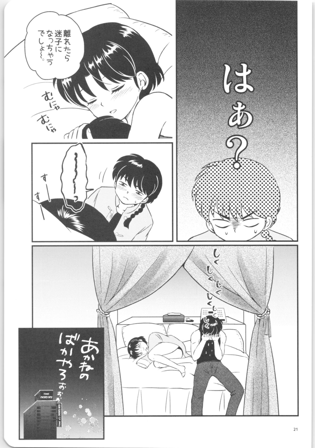 (HARUCC26) [えんとろぴー (mutsuki)] 彼女がお酒に飲まれたら (らんま1/2)